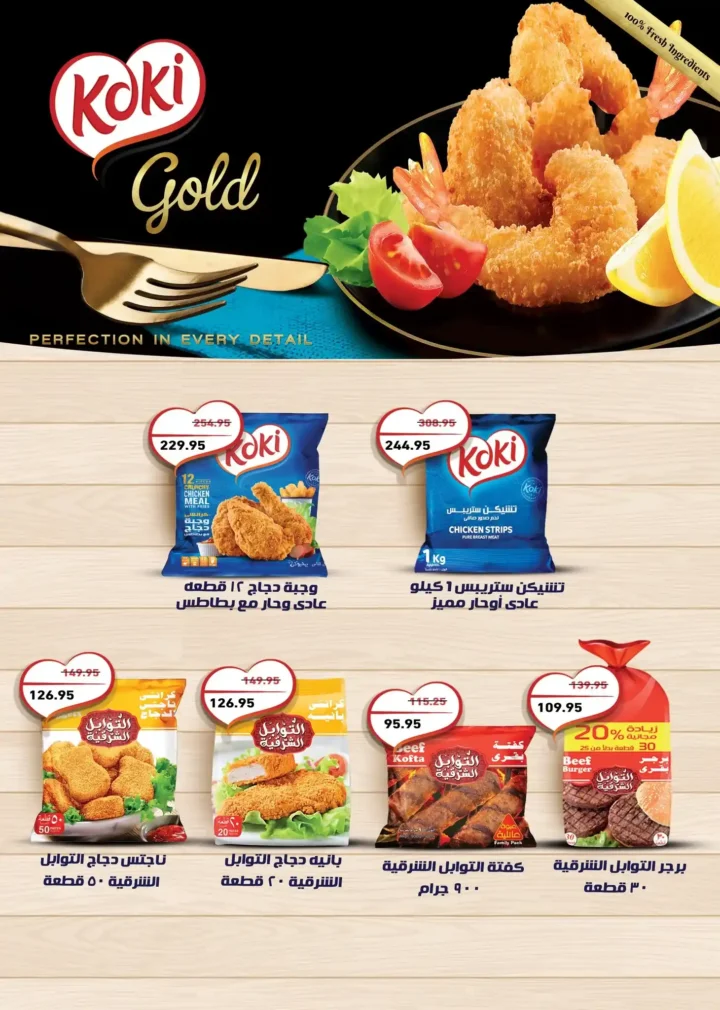 عروض أسواق عبدالله العثيم مصر في رمضان 2026 باسعار قوية وتخفيضات لا تفوت. 11 عروض أسواق عبدالله العثيم مصر في رمضان 2026 باسعار قوية وتخفيضات لا تفوت