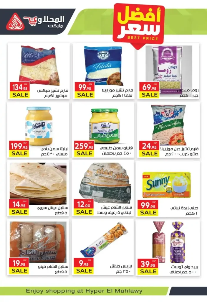 عروض المحلاوي ماركت رمضان 2026 | مجلة عروض قوية من أول يوم لآخر يوم. 11 عروض المحلاوي ماركت رمضان 2026 | مجلة عروض قوية من أول يوم لآخر يوم