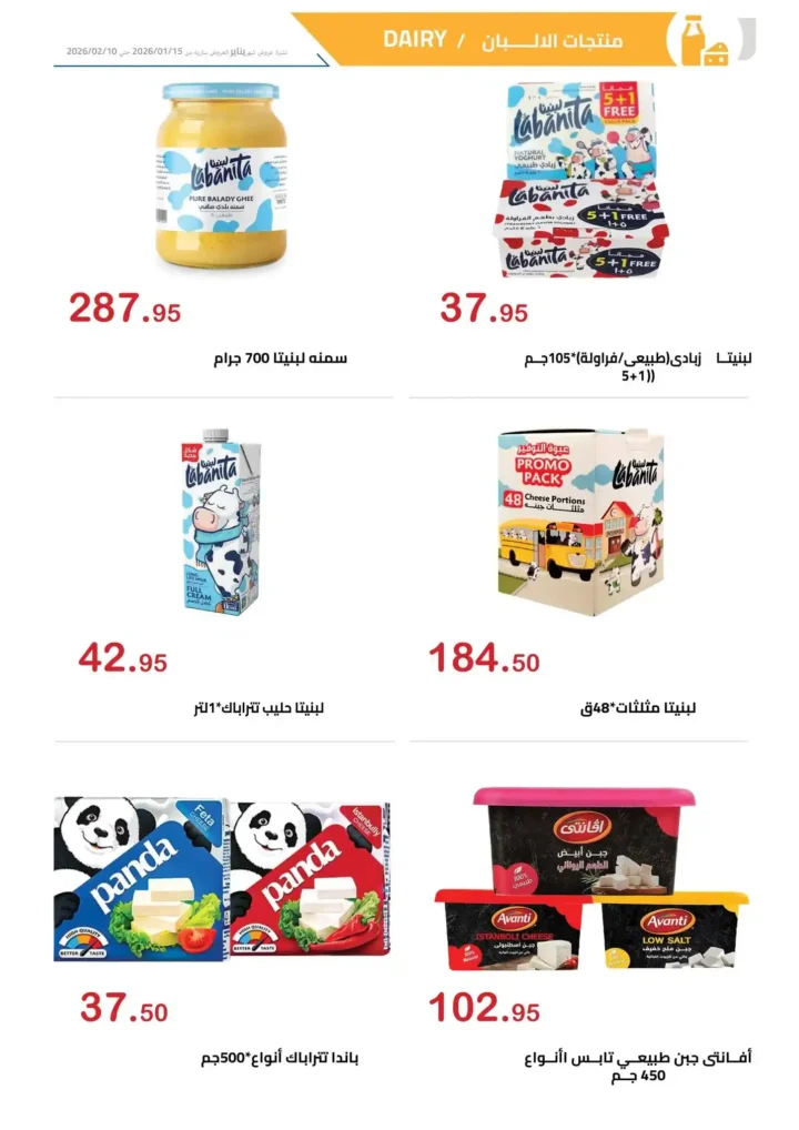 عروض الهواري 2026 – مجلة عروض الهواري الشهرية بخصومات قوية حتى فبراير. 36 عروض الهواري