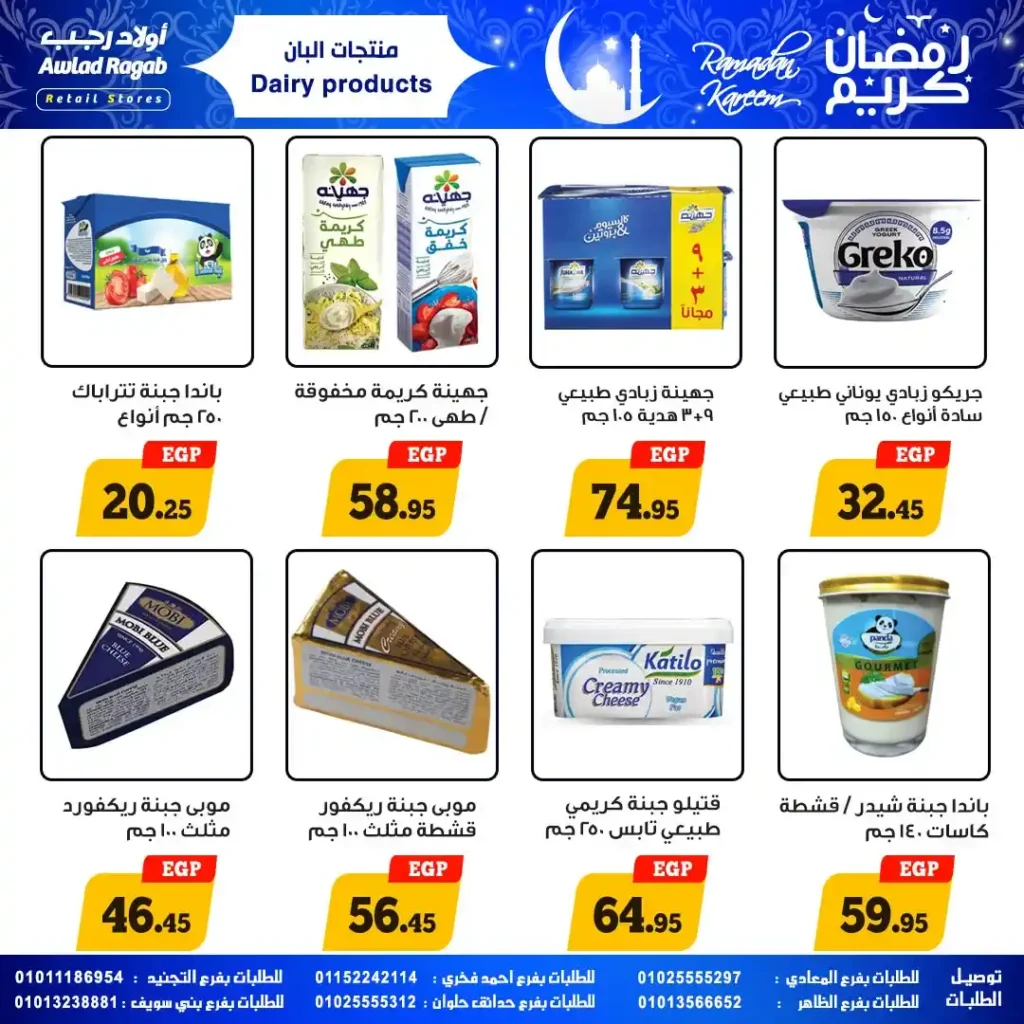 عروض أولاد رجب اليوم بمناسبة رمضان 2026 مع خصومات قوية وفرصة ربح قسائم مشتريات. 11 عروض أولاد رجب اليوم بمناسبة رمضان 2026 مع خصومات قوية وفرصة ربح قسائم مشتريات