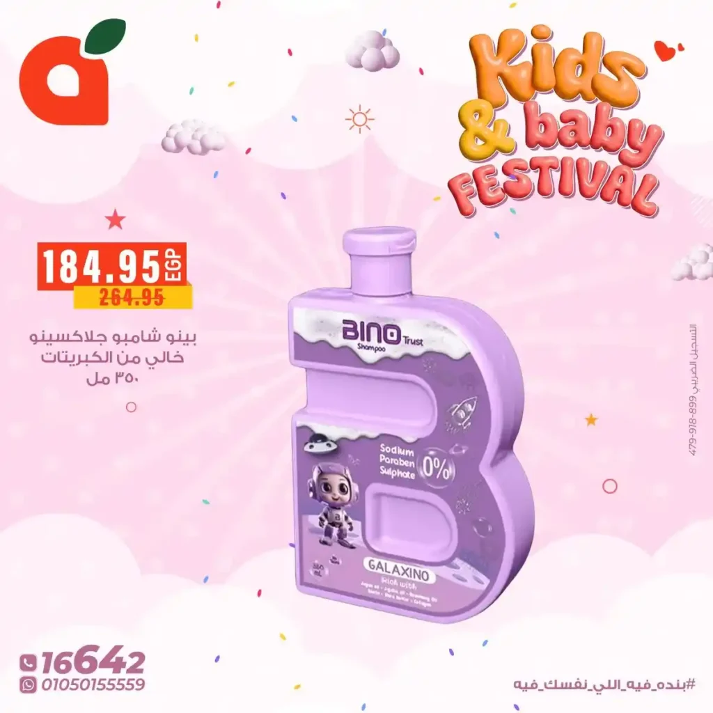 عروض بنده مصر على مستلزمات الاطفال 2026 بخصومات قوية لفترة محدودة. 11 عروض بنده مصر