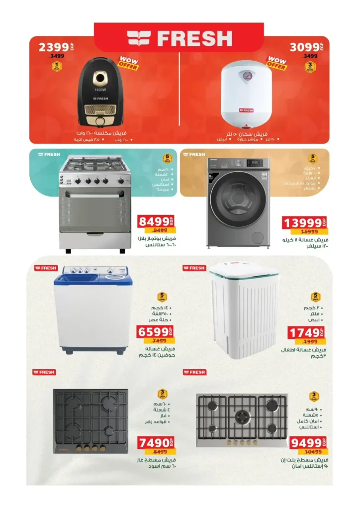 عروض بنده مصر 2026 – خصومات حتى 40% على الإلكترونيات استعدادا لرمضان. 14 عروض بنده مصر