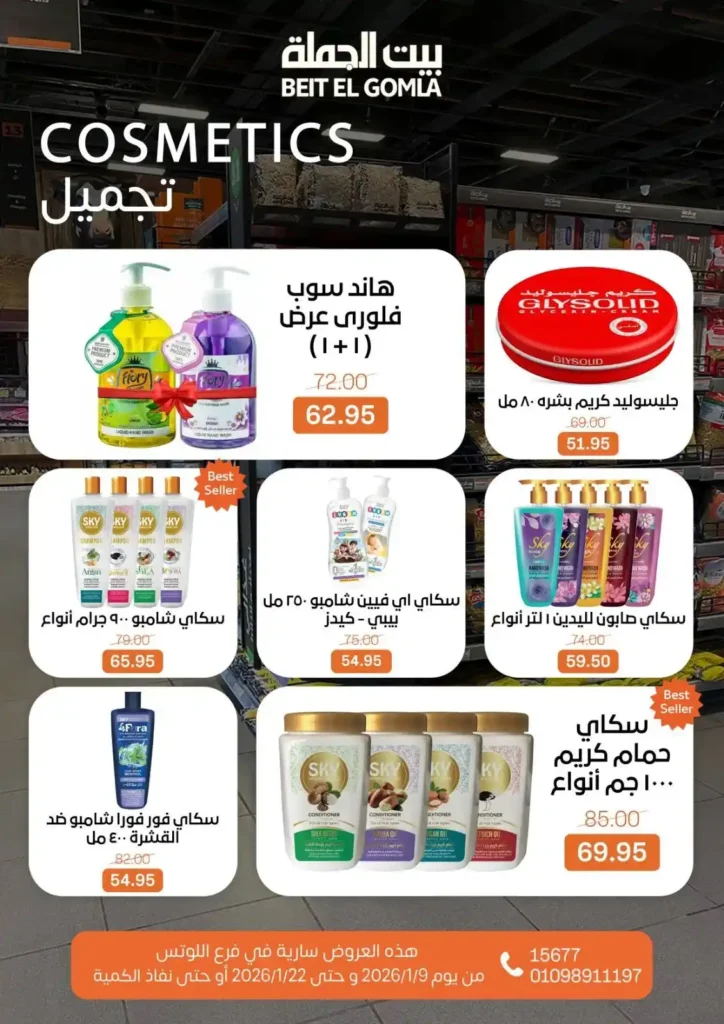 عروض بيت الجملة في اللوتس مدينة نصر 2026 خصومات تصل حتى 50% على كل الأقسام. 11 عروض بيت الجملة