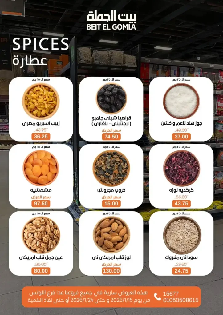 عروض بيت الجملة 2026 – جهّز بيتك لرمضان بأسعار تناسب كل بيت. 37 عروض بيت الجملة