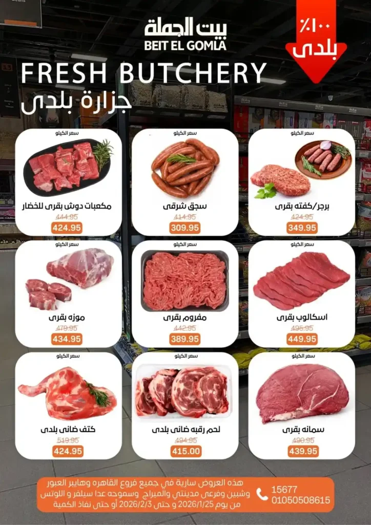 عروض بيت الجملة اليوم لتجهيز رمضان 2026 بأفضل الأسعار على كل احتياجات البيت. 11 عروض بيت الجملة اليوم لتجهيز رمضان 2026 بأفضل الأسعار على كل احتياجات البيت