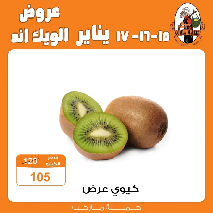 عروض جملة ماركت 2026 – أقوى عروض الويك إند بأسعار الجملة. 11 عروض جملة ماركت 2026 – أقوى عروض الويك إند بأسعار الجملة