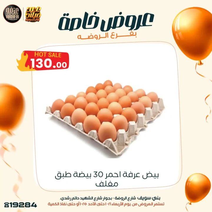 عروض عرفة ماركت خصومات قوية وفرصة للفوز بأجهزة كهربائية 2026. 11 عروض عرفة ماركت