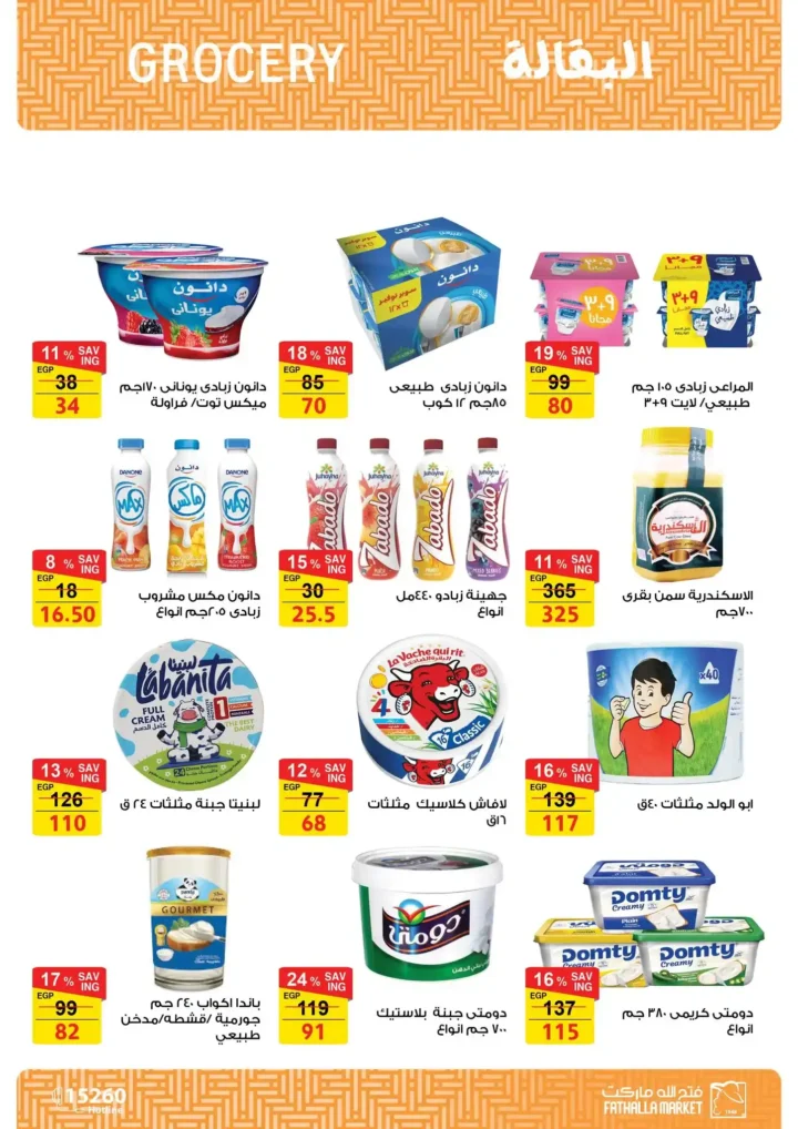 عروض فتح الله ماركت اليوم – مجلة ياميش رمضان 2026 بأسعار قوية حتى 31 يناير. 11 عروض فتح الله ماركت اليوم – مجلة ياميش رمضان 2026 بأسعار قوية حتى 31 يناير