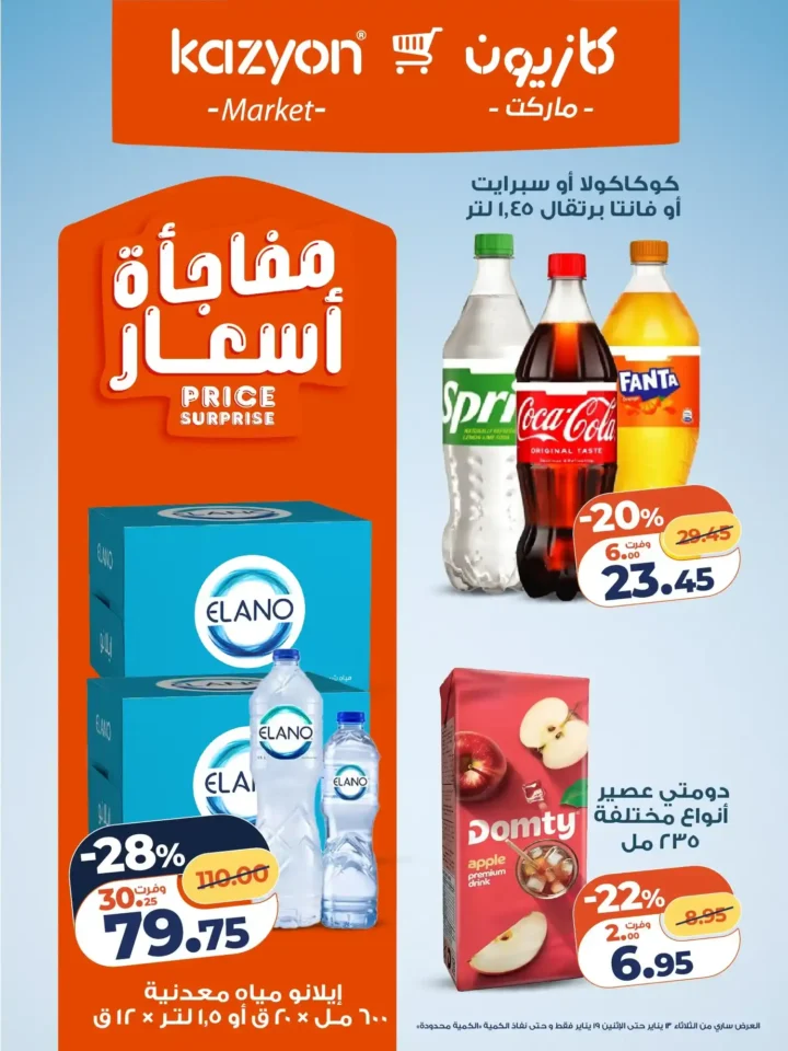 عرض التلات كازيون 2026 | عروض بأسعار مفاجأة على كل احتياجات البيت 11 عرض التلات كازيون 2026