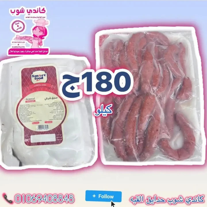 عروض كاندى شوب حدائق القبة | خصومات قوية لمدة 3 أيام 🔥🍭 11 عروض كاندى شوب