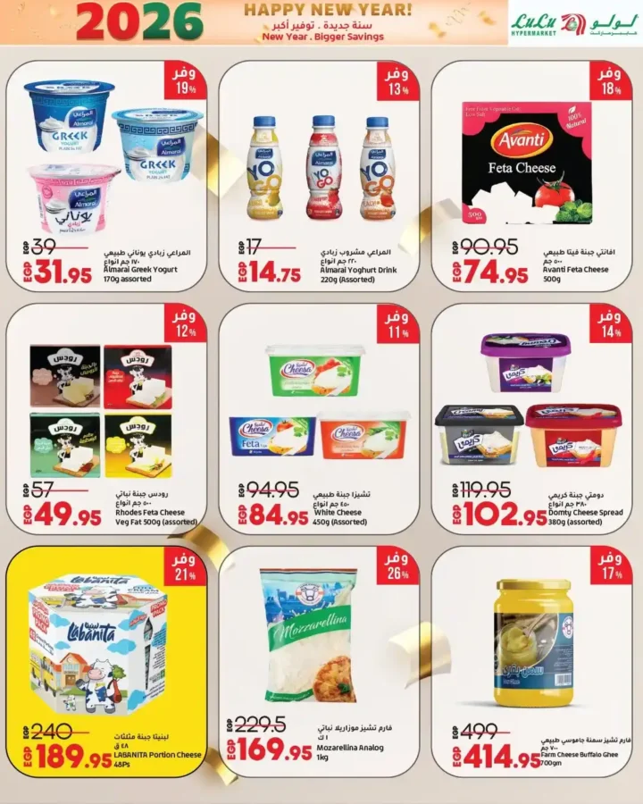 عروض لولو هايبر ماركت 2026 – تخفيضات السنة الجديدة على الموبايلات، الأجهزة، الغذائيات والملابس. 21 عروض لولو هايبر ماركت 2026 – تخفيضات السنة الجديدة على الموبايلات، الأجهزة، الغذائيات والملابس