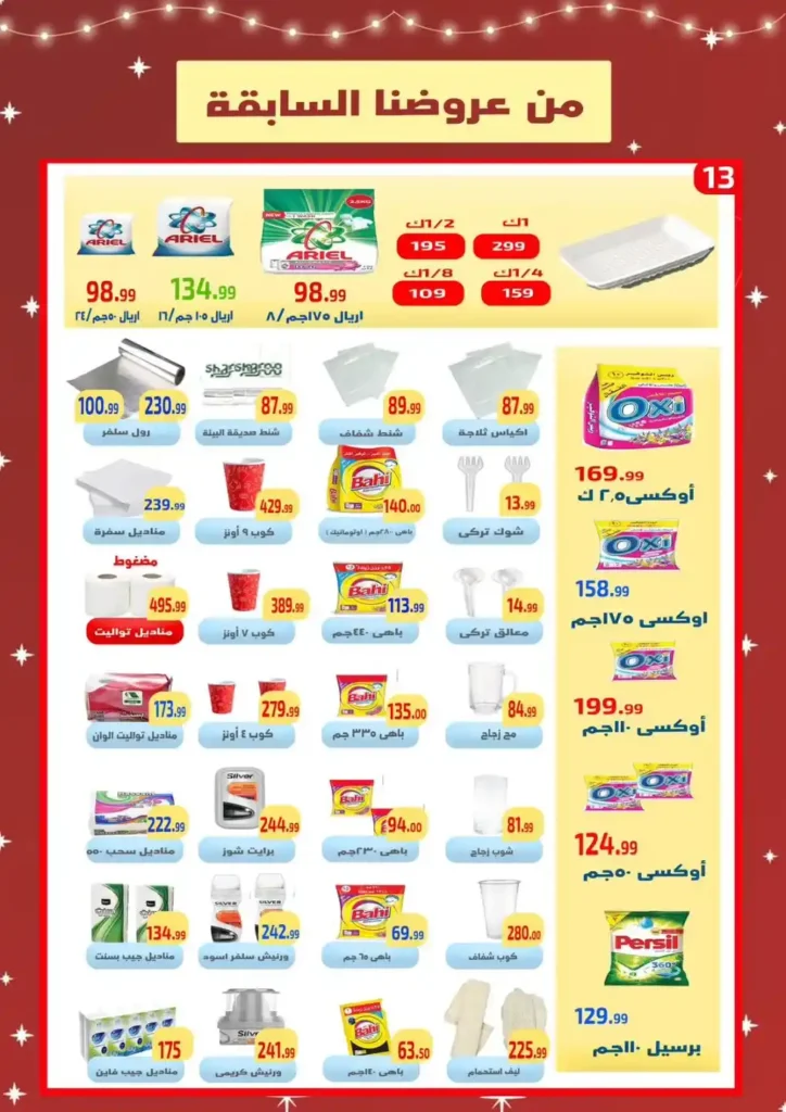 عروض مؤسسة إيهاب البرنس في شرم الشيخ 2026 | خصومات السنة الجديدة على السلع الغذائية. 11 عروض مؤسسة إيهاب البرنس