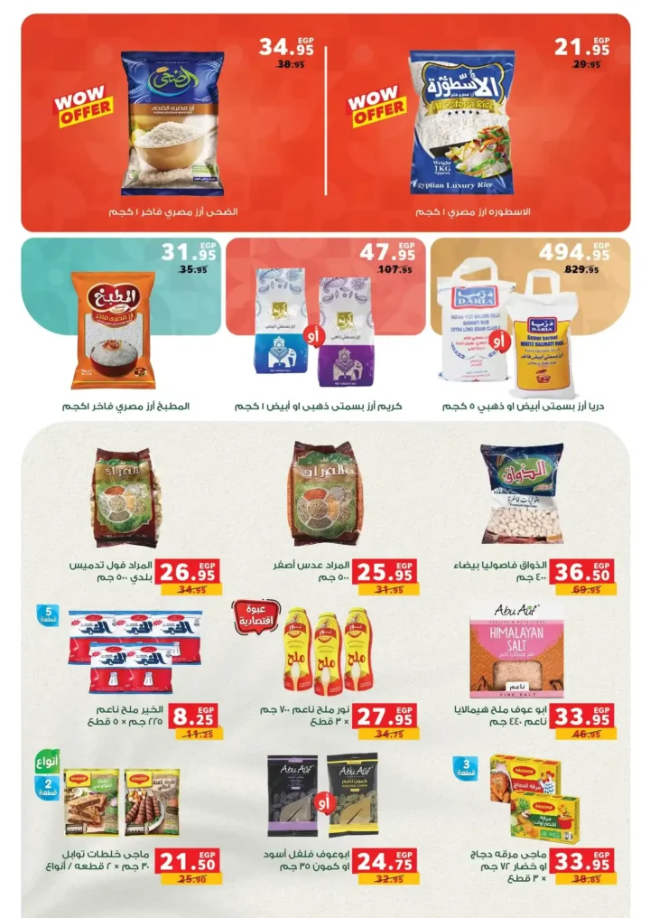 عروض بندة مصر 2026 – أقوى تخفيضات السلع الغذائية ومستلزمات رمضان من Panda Egypt. 11 عروض بندة مصر 2026 – أقوى تخفيضات السلع الغذائية ومستلزمات رمضان من Panda Egypt
