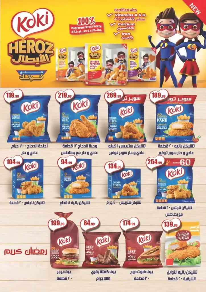 عروض مول الراضي في رمضان 2026 – تخفيضات قوية على كل مستلزمات البيت بجودة عالية. 11 عروض مول الراضي