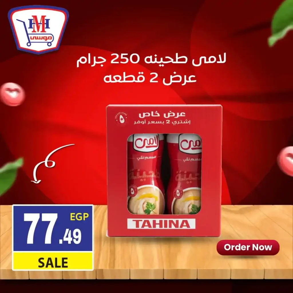 أقوى عروض هايبر موسى في يناير 2026 خصومات كبيرة على السلع الأساسية. 11 أقوى عروض هايبر موسى في يناير 2026