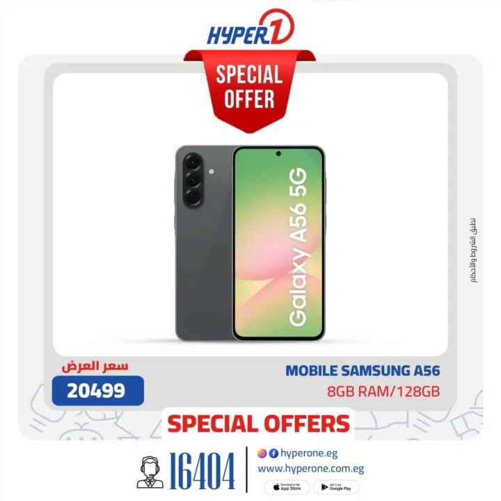 عروض هايبروان 2026 – موبايل أحلامك بقسط بسعر العرض لفترة محدودة. 15 عروض هايبروان