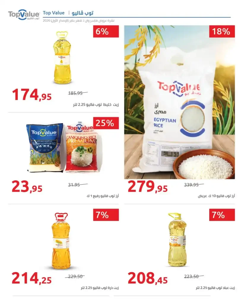 عروض هايبروان Hyperone لشهر يناير 2026 | مجلة الإصدار الأول وتجهيز رمضان بأقوى توفير. 11 عروض هايبروان Hyperone لشهر يناير 2026 | مجلة الإصدار الأول وتجهيز رمضان بأقوى توفير