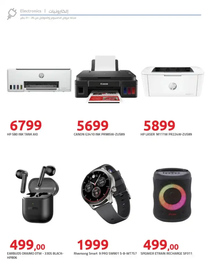 عروض هايبروان Hyperone 2026 | تقسيط الموبايلات والكمبيوتر 12 شهر بدون فوائد بسعر الكاش. 10 عروض هايبروان