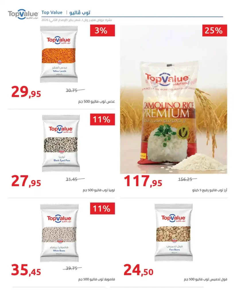 مجلة هايبروان سوبر توفير 2026 – أقوى عروض تجهيزات رمضان في مصر. 11 عروض هايبروان Hyperone 2026 | مجلة سوبر توفير بأقوى تجهيزات رمضان بأفضل الأسعار.