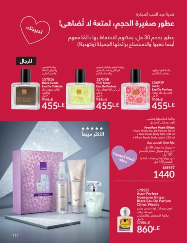 كتالوج أفون يناير 2026 | أحدث عروض Avon على المكياج والعناية بالبشرة والشعر 110 My Way January 2026 Catalog | Latest Offers and Discounts on Cosmetics and Personal Care