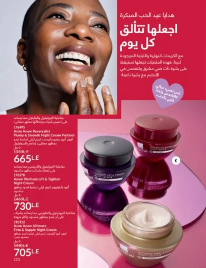 كتالوج أفون يناير 2026 | أحدث عروض Avon على المكياج والعناية بالبشرة والشعر 114 My Way January 2026 Catalog | Latest Offers and Discounts on Cosmetics and Personal Care