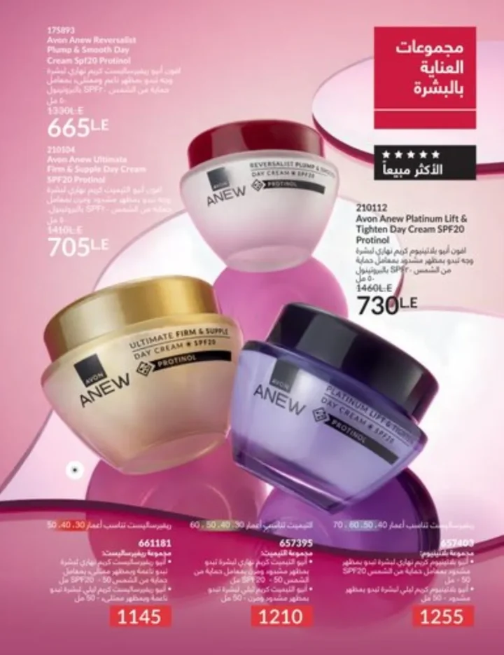 كتالوج أفون يناير 2026 | أحدث عروض Avon على المكياج والعناية بالبشرة والشعر 115 كتالوج ماى واى يناير 2026 | أحدث العروض والتخفيضات على مستحضرات التجميل والعناية الشخصية