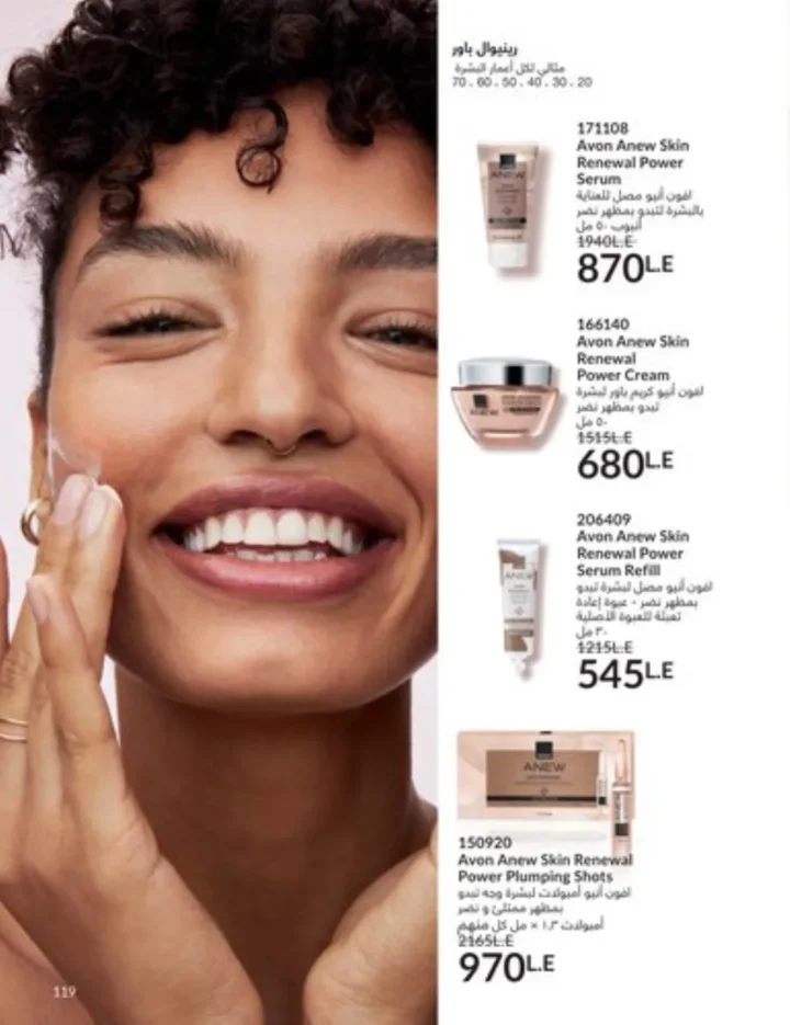 كتالوج أفون يناير 2026 | أحدث عروض Avon على المكياج والعناية بالبشرة والشعر 118 My Way January 2026 Catalog | Latest Offers and Discounts on Cosmetics and Personal Care