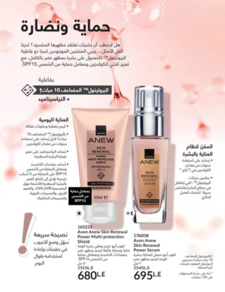 كتالوج أفون يناير 2026 | أحدث عروض Avon على المكياج والعناية بالبشرة والشعر 119 كتالوج ماى واى يناير 2026 | أحدث العروض والتخفيضات على مستحضرات التجميل والعناية الشخصية