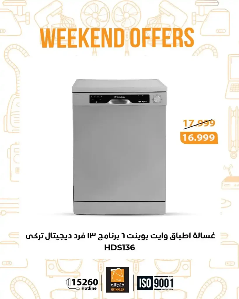 عروض فتح الله ماركت نهاية الأسبوع | خصومات قوية على الأجهزة والشاشات 🔥. 8 عروض فتح الله ماركت نهاية الأسبوع | خصومات قوية على الأجهزة والشاشات 🔥.