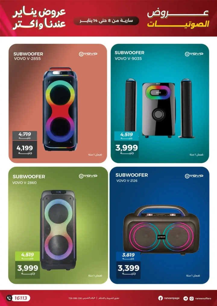 عروض رنين على الموبايلات والإلكترونيات يناير 2026 – خصومات قوية وتقسيط حتى 12 شهر. 12 عروض رنين