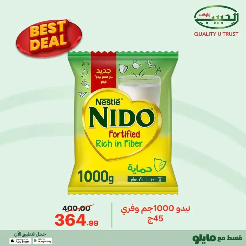 عروض الحبيب ماركت 2026 | أفضل الأسعار على منتجات مختارة بجودة مضمونة. 12 عروض الحبيب ماركت 2026 | أفضل الأسعار على منتجات مختارة بجودة مضمونة.