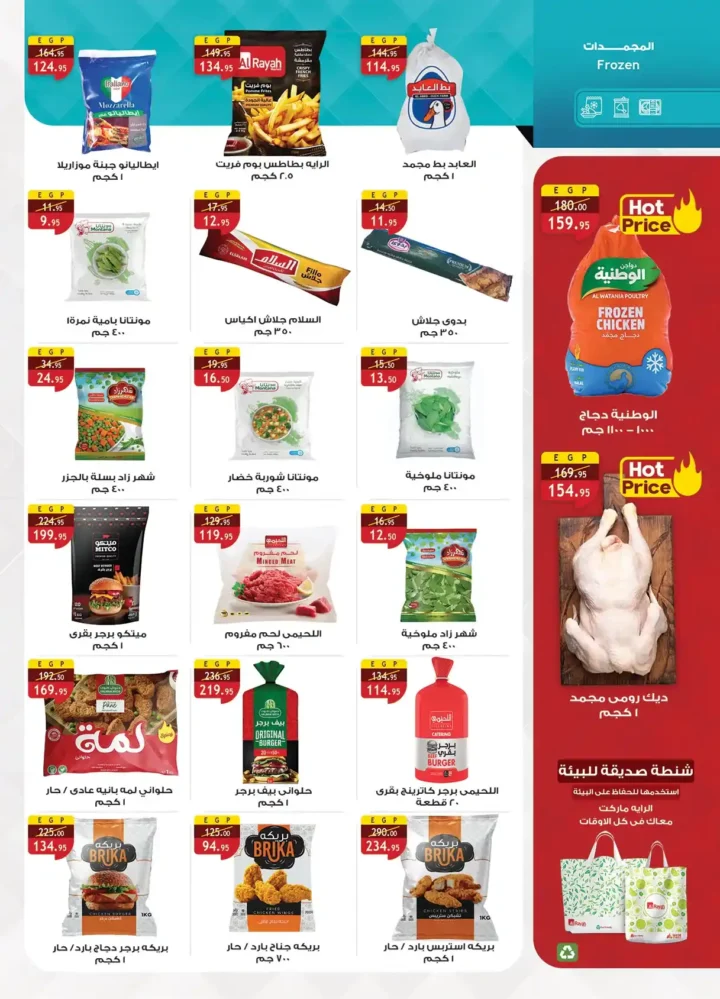 عروض الراية ماركت 2026 | مجلة السنة الجديدة بخصومات قوية حتى 14 يناير. 12 عروض الراية ماركت 2026