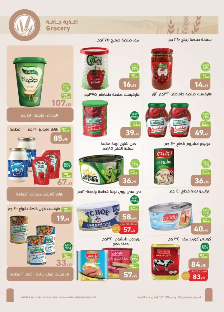 عروض العثيم مصر 2026 أقوى خصومات رمضان على السلع الغذائية واللحوم والمجمدات 12 عروض العثيم مصر 2026 أقوى خصومات رمضان