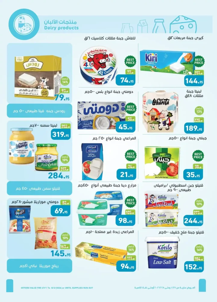 عروض أسواق عبدالله العثيم مصر في رمضان 2026 باسعار قوية وتخفيضات لا تفوت. 12 عروض أسواق عبدالله العثيم مصر في رمضان 2026 باسعار قوية وتخفيضات لا تفوت