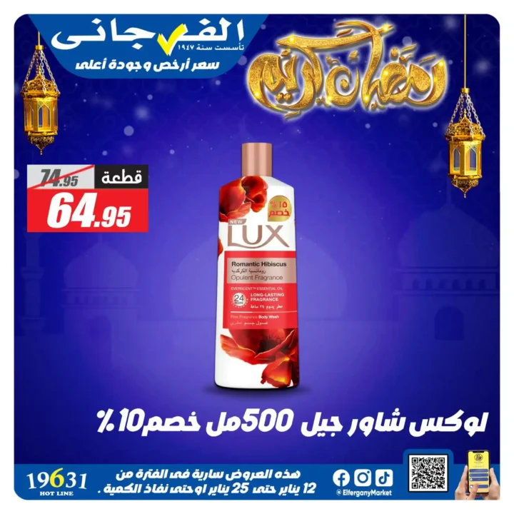 عروض الفرجاني هايبر ماركت 2026 | أقوى خصومات على المنظفات. 12 عروض الفرجاني هايبر ماركت 2026 | أقوى خصومات على المنظفات