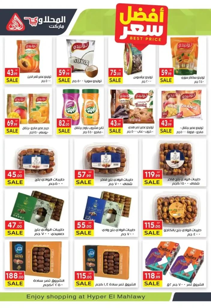 عروض المحلاوي ماركت رمضان 2026 | مجلة عروض قوية من أول يوم لآخر يوم. 12 عروض المحلاوي ماركت رمضان 2026 | مجلة عروض قوية من أول يوم لآخر يوم