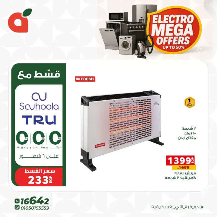 عروض بندة Panda Egypt اليوم | خصومات قوية على الأجهزة الكهربائية حتى 50%. 8 عروض بندة