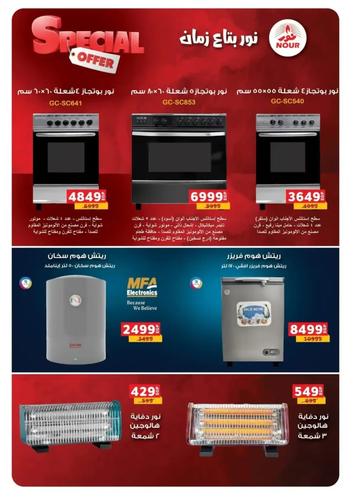 عروض بندة مصر على الأجهزة والإلكترونيات – خصومات تصل إلى 65% استعدادا لرمضان. 11 عروض بندة مصر