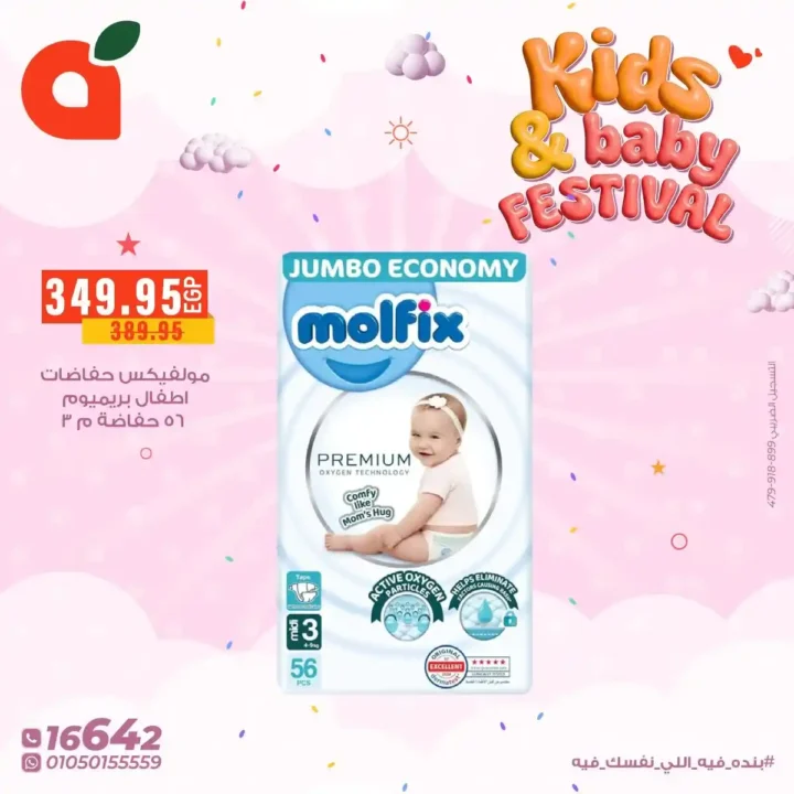 عروض بنده مصر على مستلزمات الاطفال 2026 بخصومات قوية لفترة محدودة. 12 عروض بنده مصر