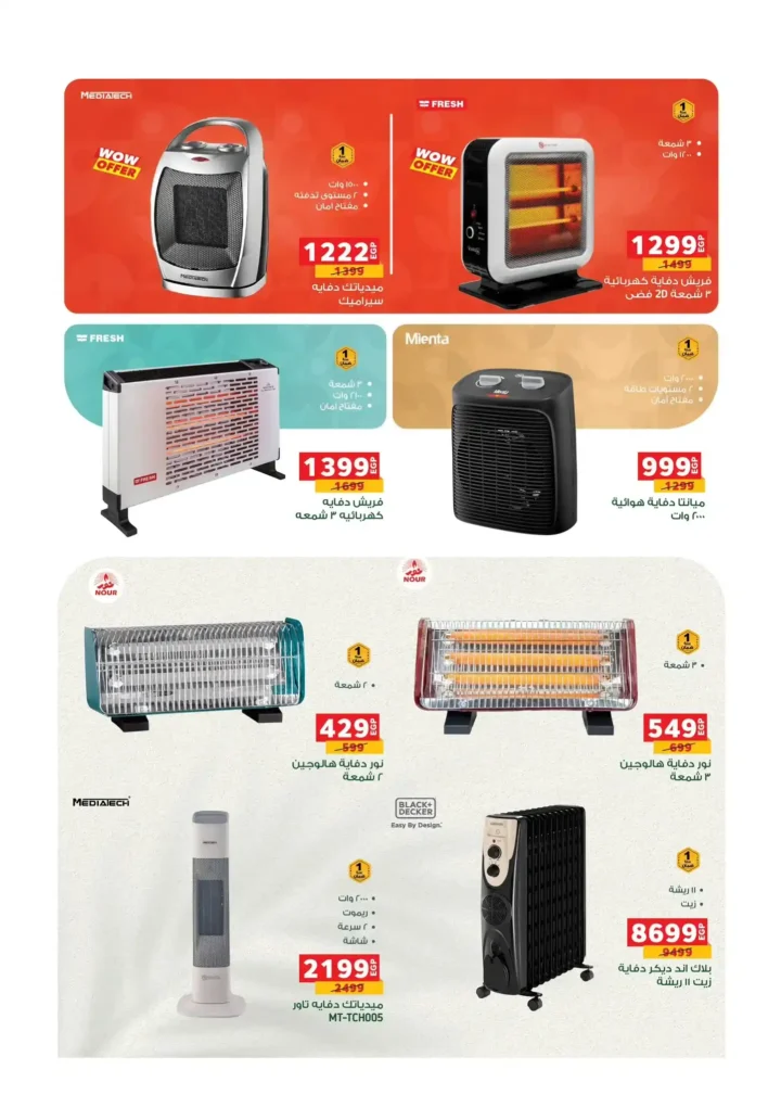 عروض بنده مصر 2026 – خصومات حتى 40% على الإلكترونيات استعدادا لرمضان. 15 عروض بنده مصر