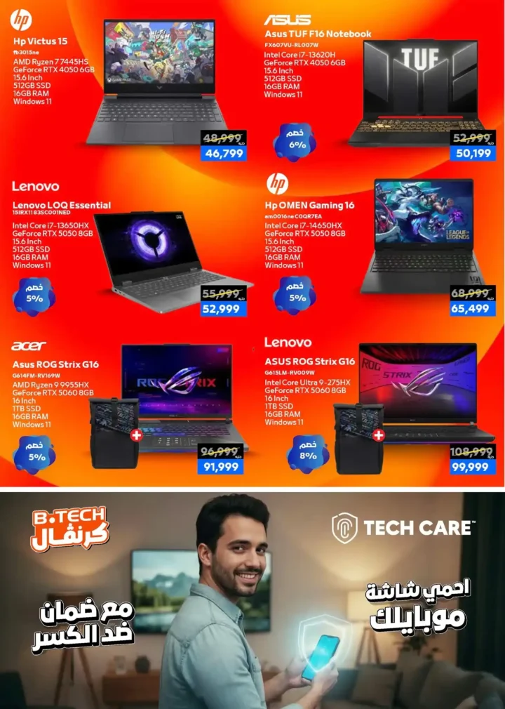 عروض بي تك B.TECH على الموبايلات واللابتوب 2026 بأسعار لا تتكرر 12 عروض بي تك B.TECH على الموبايلات واللابتوب 2026 بأسعار لا تتكرر