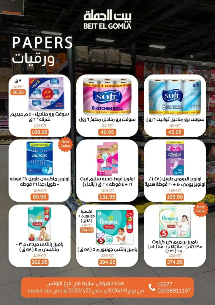 عروض بيت الجملة في اللوتس مدينة نصر 2026 خصومات تصل حتى 50% على كل الأقسام. 12 عروض بيت الجملة