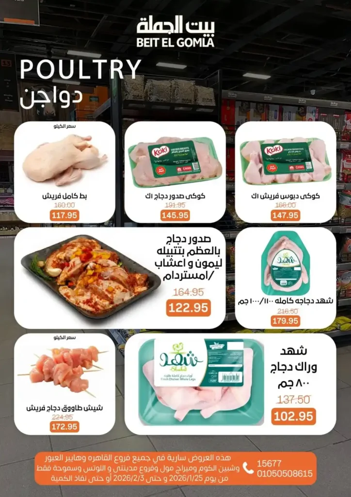 عروض بيت الجملة اليوم لتجهيز رمضان 2026 بأفضل الأسعار على كل احتياجات البيت. 12 عروض بيت الجملة اليوم لتجهيز رمضان 2026 بأفضل الأسعار على كل احتياجات البيت