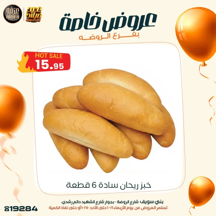 عروض عرفة ماركت خصومات قوية وفرصة للفوز بأجهزة كهربائية 2026. 12 عروض عرفة ماركت