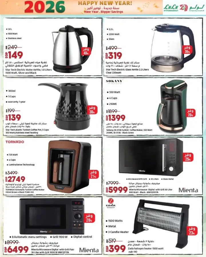 عروض لولو هايبر ماركت 2026 – تخفيضات السنة الجديدة على الموبايلات، الأجهزة، الغذائيات والملابس. 24 عروض لولو هايبر ماركت 2026 – تخفيضات السنة الجديدة على الموبايلات، الأجهزة، الغذائيات والملابس