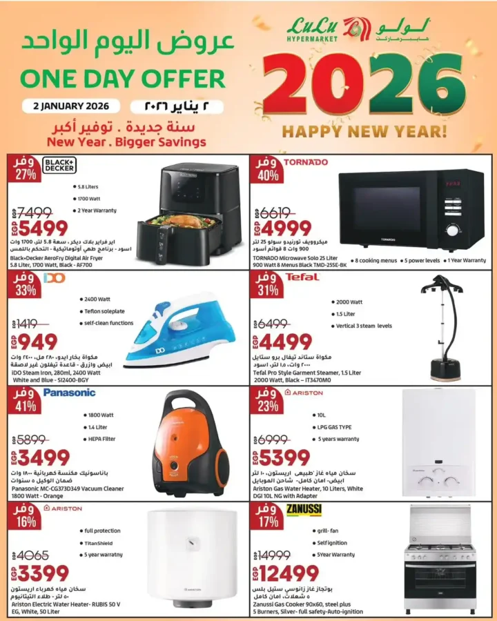عروض لولو هايبر ماركت 2 يناير 2026 | خصومات قوية على السلع الأساسية و الأجهزة الكهربائية لمدة 24 ساعة 12 عروض لولو هايبر ماركت 2 يناير 2026 | خصومات قوية على السلع الأساسية و الأجهزة الكهربائية لمدة 24 ساعة