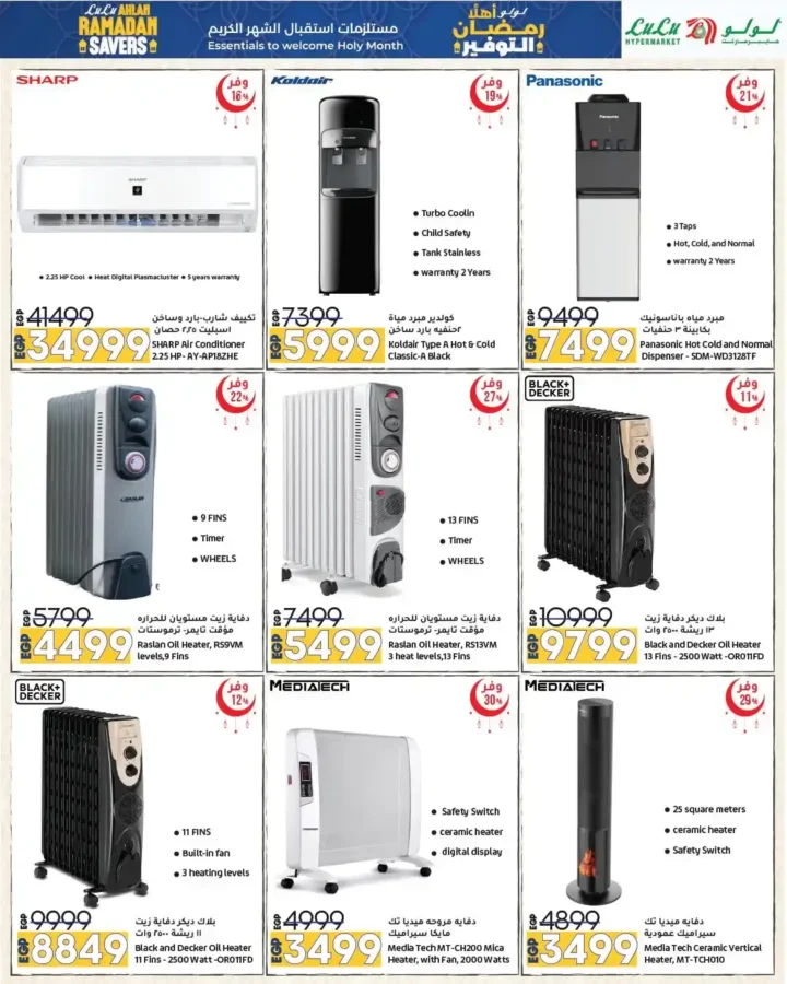 عروض لولو هايبر ماركت مصر 2026 | مجلة أهلاً رمضان Wave 2 بأقوى خصومات تجهيزات الشهر الكريم. 12 عروض لولو هايبر ماركت مصر 2026 | مجلة أهلاً رمضان Wave 2 بأقوى خصومات تجهيزات الشهر الكريم