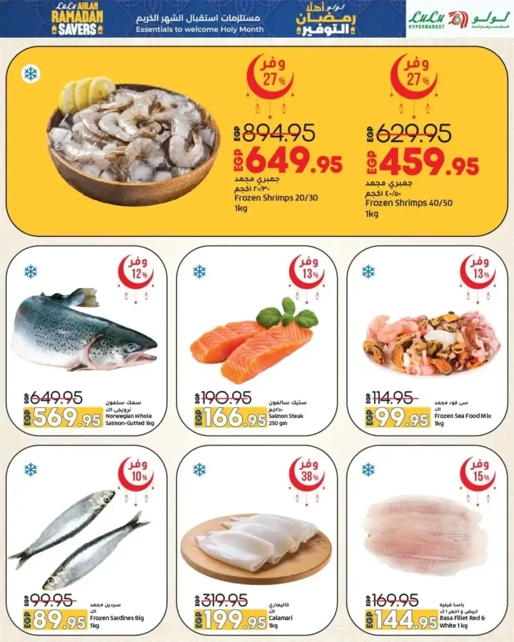 عروض لولو هايبر ماركت مصر 2026 | مجلة أهلاً رمضان Wave 2 بأقوى تخفيضات تجهيزات الشهر الكريم. 12 عروض لولو هايبر ماركت مصر 2026 | مجلة أهلاً رمضان Wave 2 بأقوى تخفيضات تجهيزات الشهر الكريم
