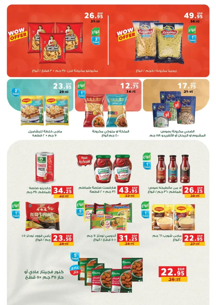 عروض بندة مصر 2026 – أقوى تخفيضات السلع الغذائية ومستلزمات رمضان من Panda Egypt. 12 عروض بندة مصر 2026 – أقوى تخفيضات السلع الغذائية ومستلزمات رمضان من Panda Egypt