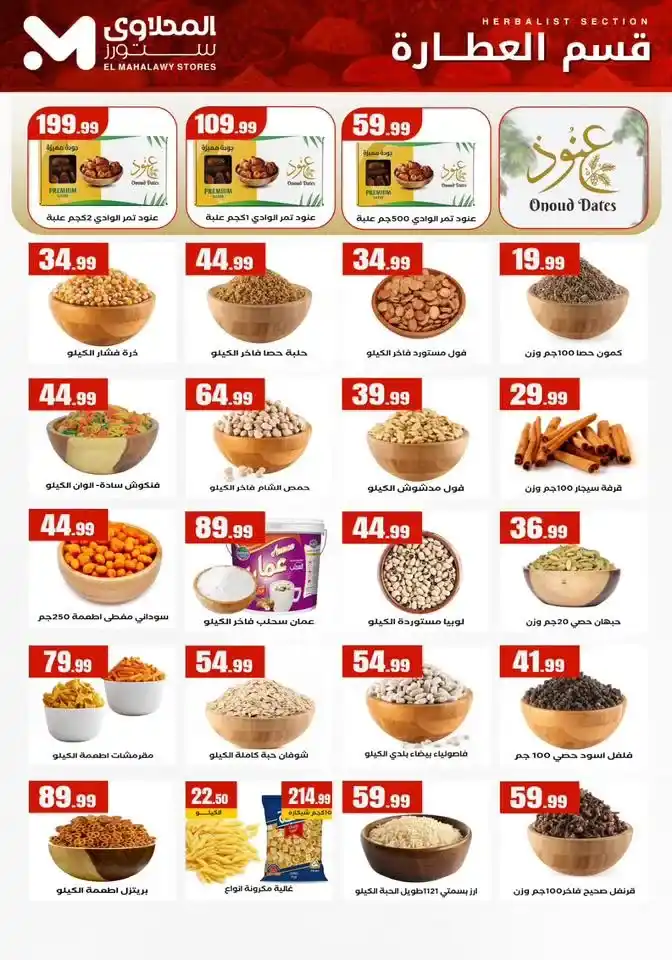 عروض هايبر ماركت المحلاوي ستورز 2026 – مبادرة كلنا واحد بتوفير حقيقي في جميع الفروع. 39 عروض هايبر ماركت المحلاوي